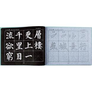 六品堂毛笔字水写布套装初学者练习书法水写本儿童入门练字临摹专用字帖颜真卿楷书仿宣水洗练习布文房第五宝