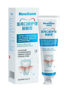 医用口腔脱敏膏牙周炎修复抗过敏治疗牙齿牙龈出血专用萎缩非牙膏