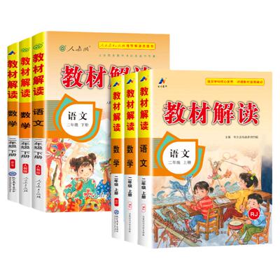 2024新小学教材解读二年级上下册