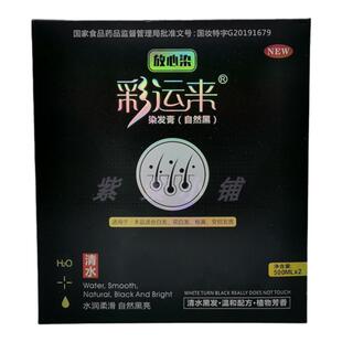 彩运来放心染自然黑染发膏不沾头皮染发剂清水黑发霜温和不伤头发