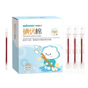 稳健碘伏棉签新生婴儿肚脐消毒液医用棉棒伤口一次性独立包装便携