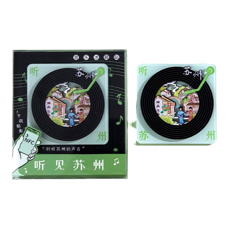 苏州音乐冰箱贴平江路评弹NFC