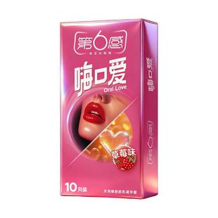第六感草莓水果味避孕套口角交安全套女性专用舔男式口用夫妻情趣