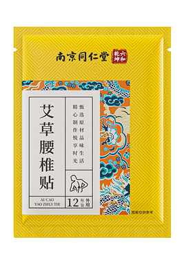 【药房同款】艾草腰椎贴艾灸发热