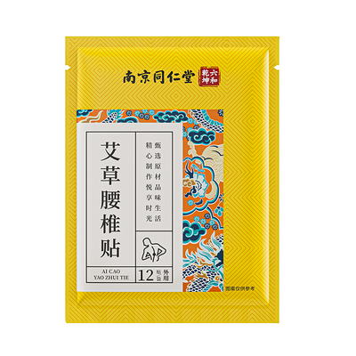 【药房同款】艾草腰椎贴艾灸发热