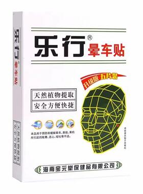 乐行人晕车儿童官方正品肚脐贴