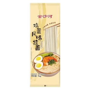 金沙河挂面1kg阳春挂面早餐素食营养鸡蛋/龙须挂面