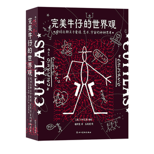 后浪正版现货 完美牛仔的世界观 库特拉斯关于爱情艺术宇宙的种种思考 西班牙当代漫画经典 后浪漫图像小说书籍