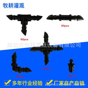 4/7PVC毛管修补拐弯接头/微喷三通接头/微喷浇灌接头/接头配件