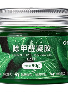 得力除甲醛变色凝胶甲醛清除剂