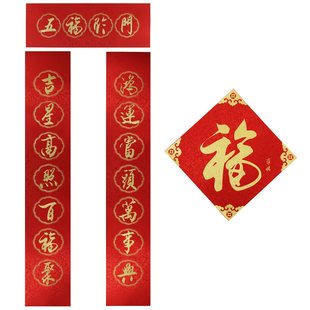 2026马年家用春联新年装饰烫金字新款创意丝绸书法对联福字贴套装