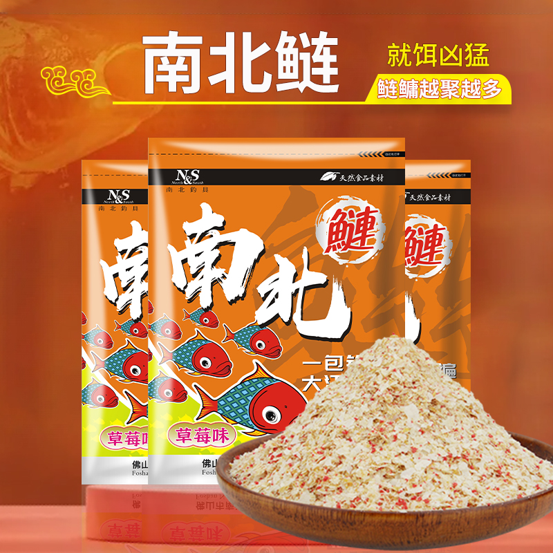 南北鱼饵南北鲢草莓味鲢鳙饵料浮钓水库主攻花鲢白鲢手竿抛竿钓饵