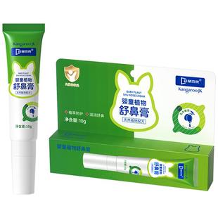 袋鼠杰克儿童舒鼻膏涂抹通鼻提神醒脑草本鼻舒膏草本不通气神器