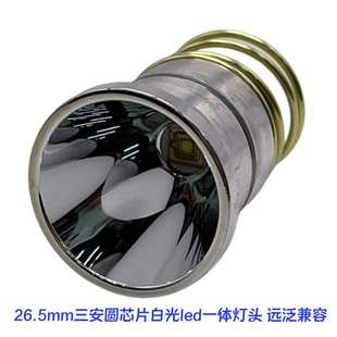 26.5大功率10W一体聚光灯头LED强光手电筒白光 暖光DIY配件501
