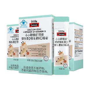 Swisse斯维诗维生素DK口服液90支液儿童钙柠檬酸钙好吃蓝帽认证