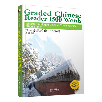 汉语分级阅读1500词(音频+注释)