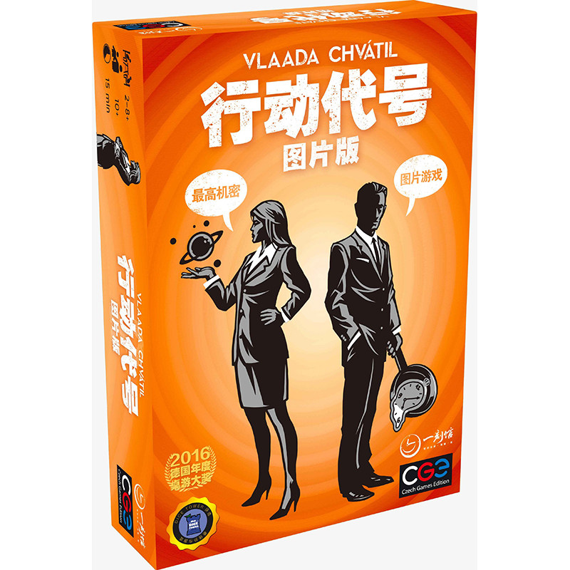 行动代号全套多人成人桌面游戏