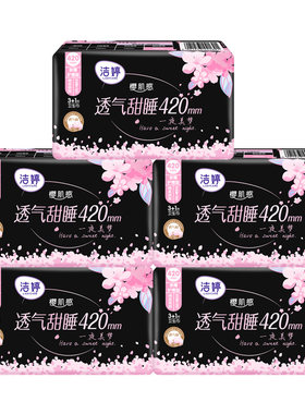洁婷超长420mm促销夜用卫生巾