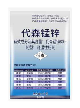 80%代森锰锌大生叶斑病炭疽黑星病霜霉早疫病果树农药杀菌剂进口