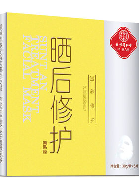 同仁堂晒后修复美白收缩毛孔冰膜