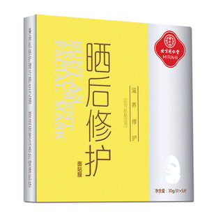 同仁堂晒后修护面膜美白润肤保湿收缩毛孔防晒淡化亮肤贴片式正品