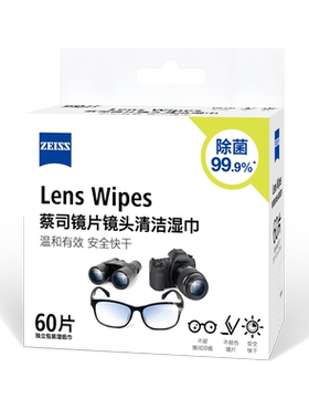 Zeiss蔡司一抹除菌擦镜纸