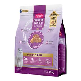 麦富迪鲜肉夹心酥全价猫粮2kg三文鱼火鸡营养增肥成幼全期通用4斤