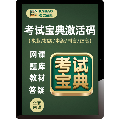 考试宝典题库激活码正副高副主任护师内科外科主治医师护理学中级