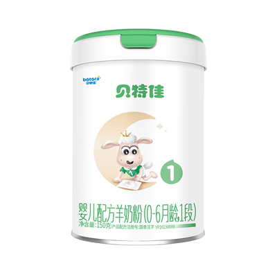 贝特佳官方旗舰店羊奶粉1段试喝