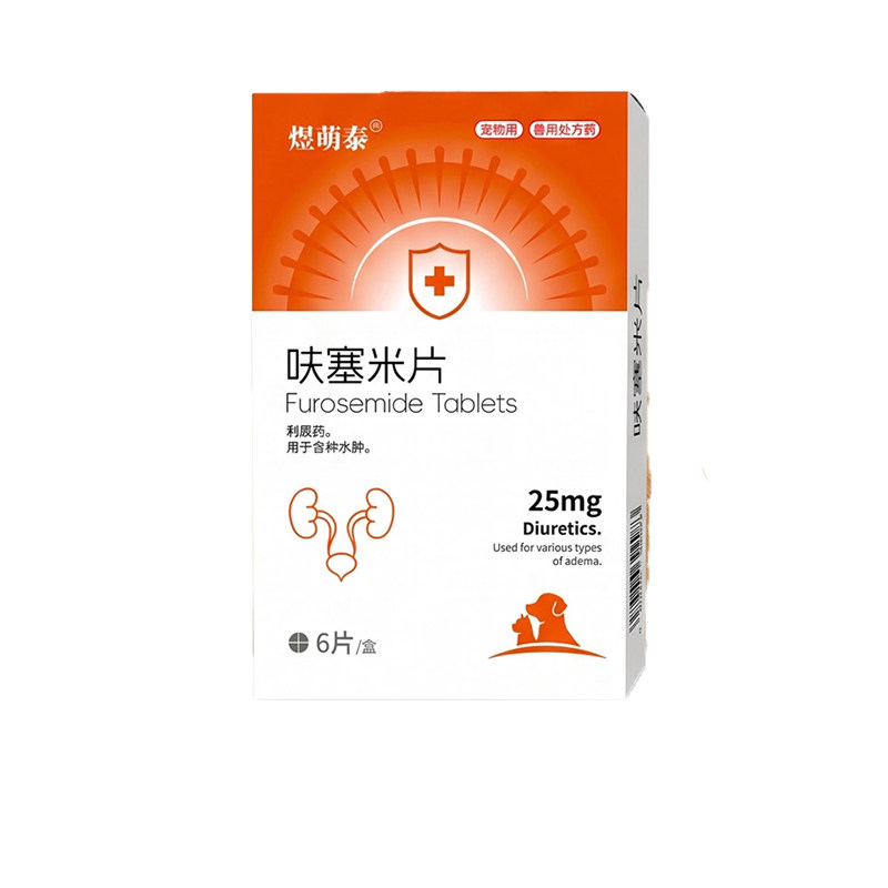 呋塞米片利尿通宠物狗猫速尿心肾肝腹水心包积液尿路口服药