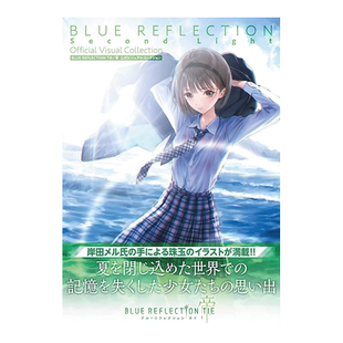 【现货】蔚蓝反射：帝 公式设定插画集 BLUE REFLECTION TIE/帝 公式ビジュアルコレクション日文原版图书书籍设定集