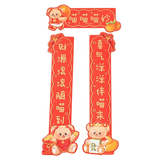 得力黄油小熊联名对联贴纸新年小春联贴狗窝猫舍创意趣味车用装饰