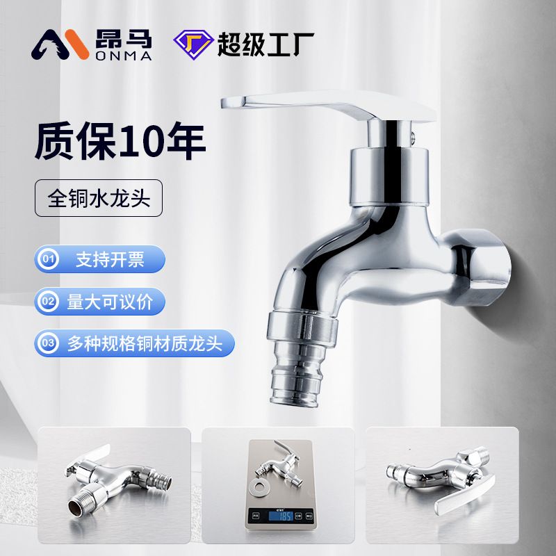 新品 洗衣机水龙头全铜户外水龙头4/6分加长快开龙头卡扣接口水龙