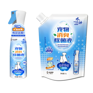 旺旺水神次氯酸水除臭喷雾消毒居家环境除菌猫砂抑菌除臭剂500ml