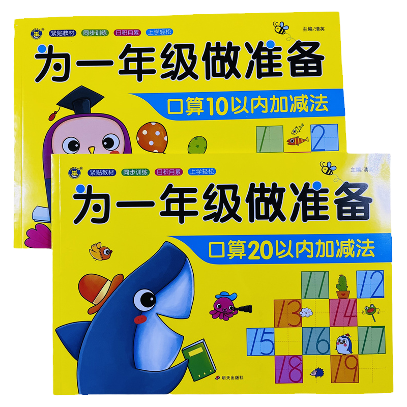 幼小衔接10/20以内加减口算题卡