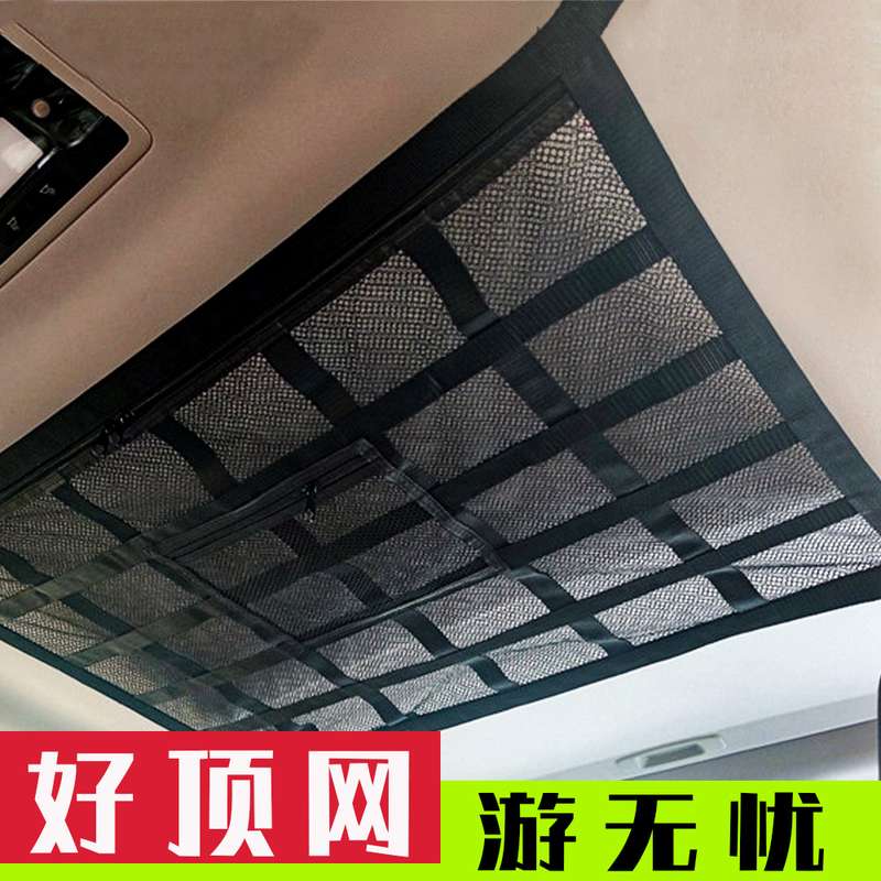 悬挂汽车车顶网兜车内顶棚置物袋车载行李架收纳网储物包自驾用品