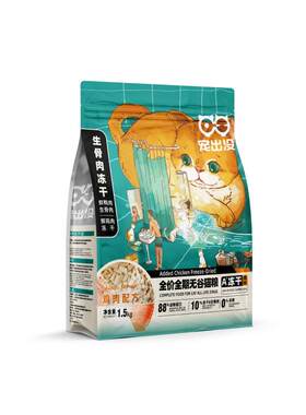 冻干生骨肉全期无谷猫粮宠出没