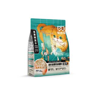 宠出没 冻干双拼全期无谷猫粮3斤成猫营养增肥全价生骨肉幼猫猫粮