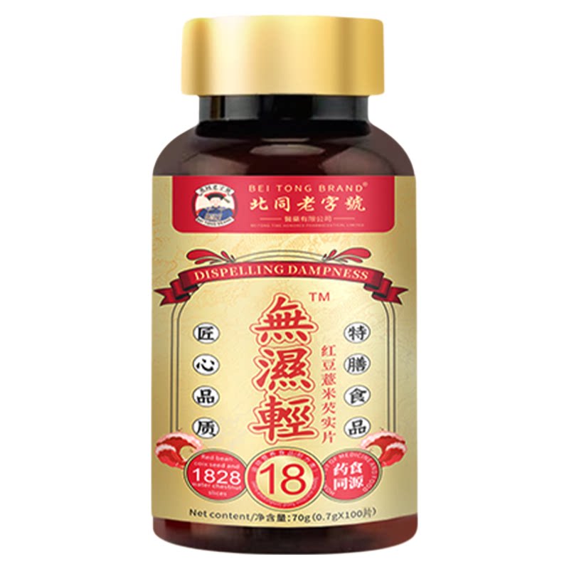 [香港祛湿经]北同老字號湿热口苦药食同源脾胃薏仁芡实体内湿气寒