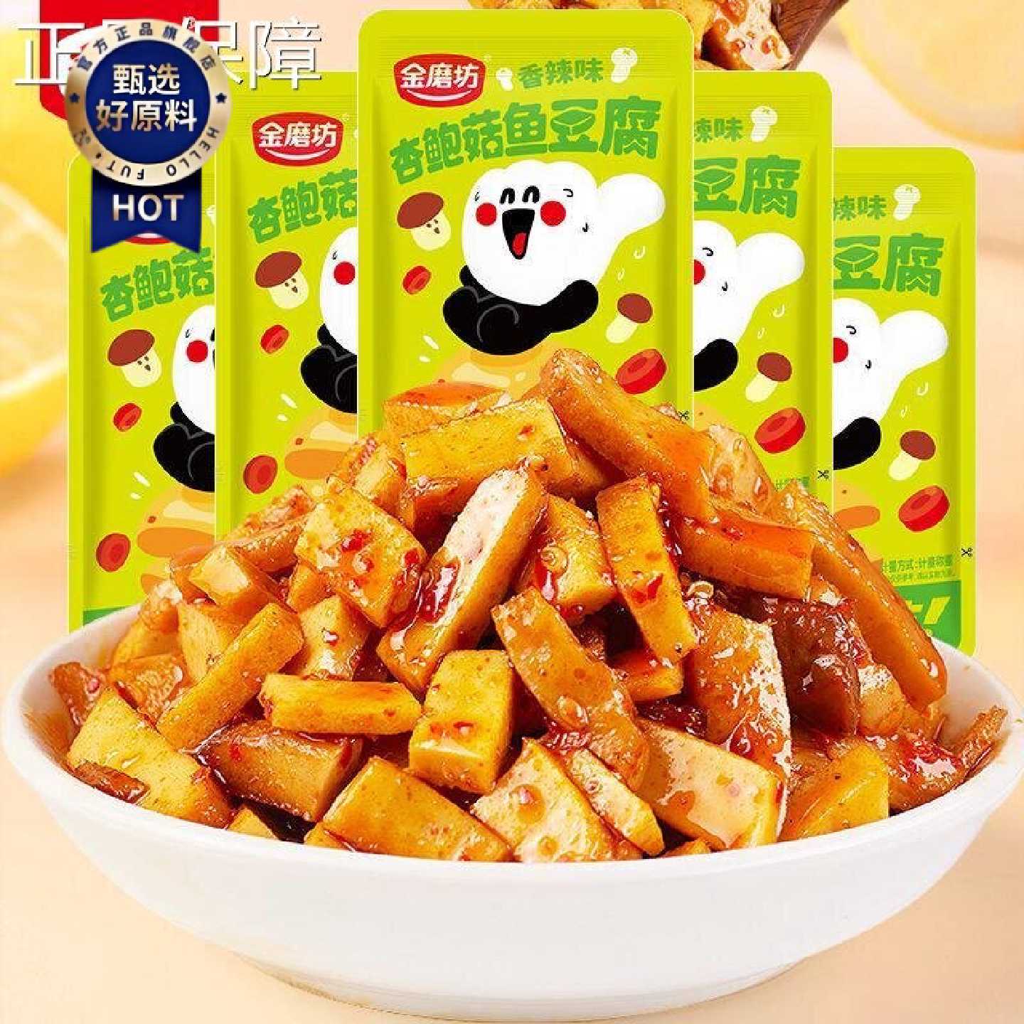 金坊鲍菇鱼杏腐豆干豆辣零零食豆腐干解馋食小吃休闲磨食品夜宵%