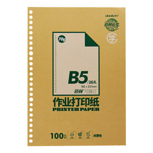 道林b5作业打印纸26孔a4空白活页芯30孔加厚商务复印纸活页纸替芯