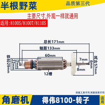 适用得伟DWE8100S 8100T角磨机转子电机国产全铜配件