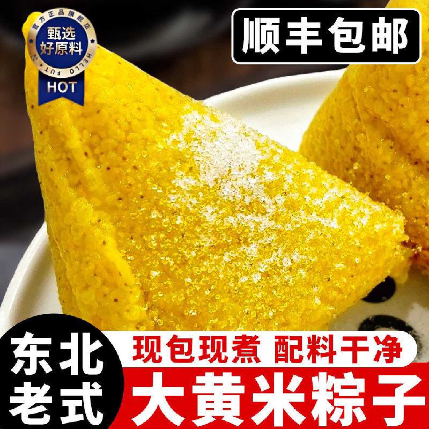 正宗东北大黄米粽子红枣豆沙馅料纯手工新鲜端午节专用白糯米甜粽