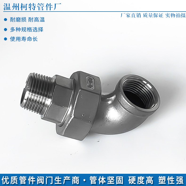 304不锈钢内外牙弯头活接内外丝软密封接头管件丝扣由油游任由令