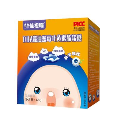 浙江医药来益DHA藻油蓝莓叶黄素酯玉米黄质软糖官方旗舰店正品