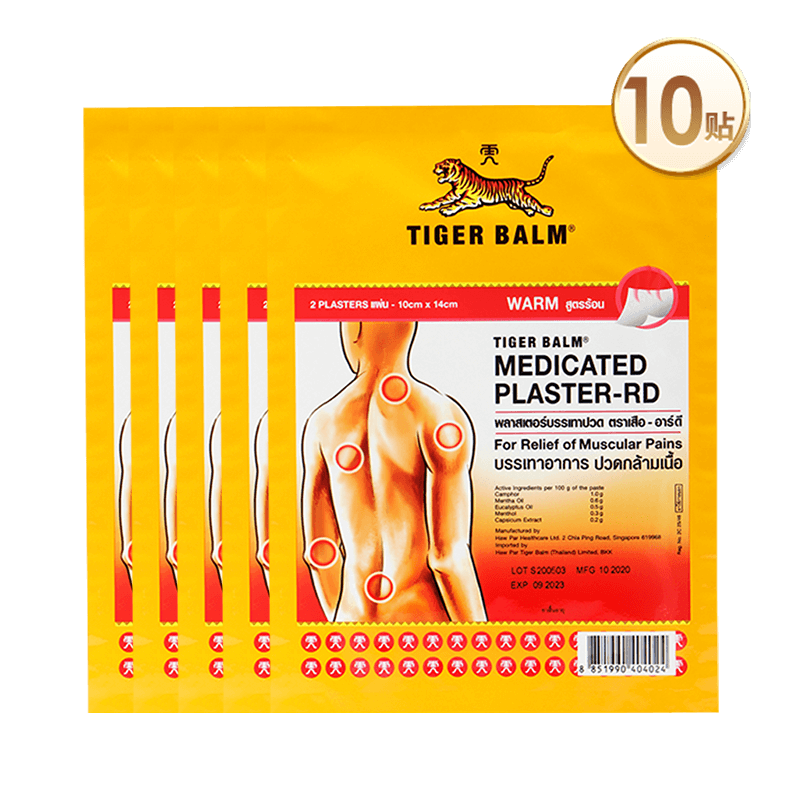 10贴】泰版虎标TigerBalm虎牌止痛镇痛药膏贴膏肌肉疼痛大贴温感