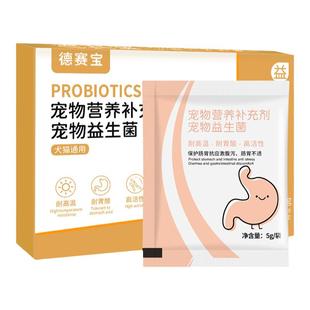 猫咪呕吐腹泻拉稀肠胃保健 宠物益生菌5g*10袋盒装狗狗营养补充剂