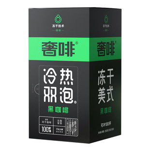 奢啡无酸醇香哥伦比亚黄金冻干黑咖啡冷热双泡无糖提神美式100杯
