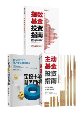 指数基金投资系列3册中信出版