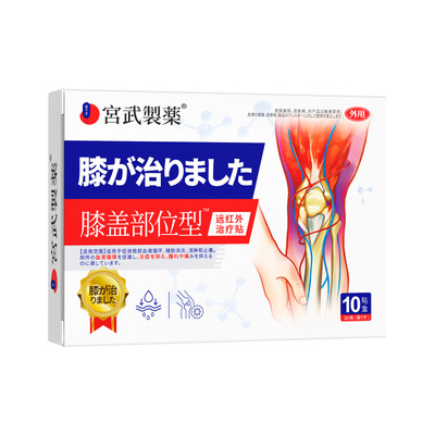 【日本进口】膝盖贴疼痛专用贴